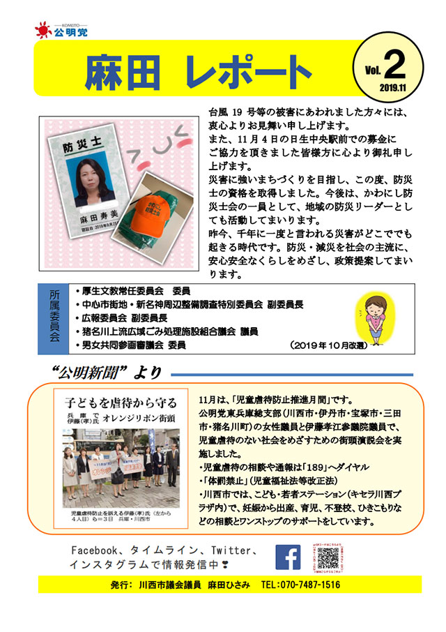 麻田レポート vol.2