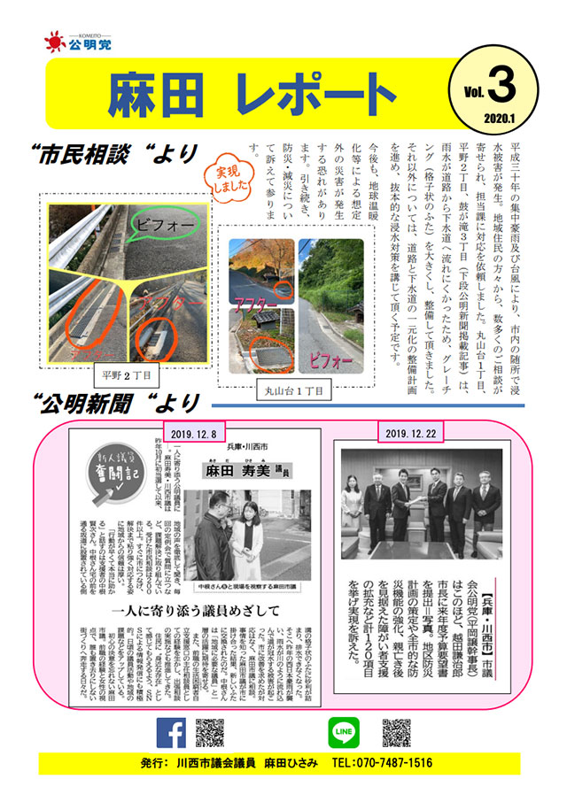 麻田レポート vol.3