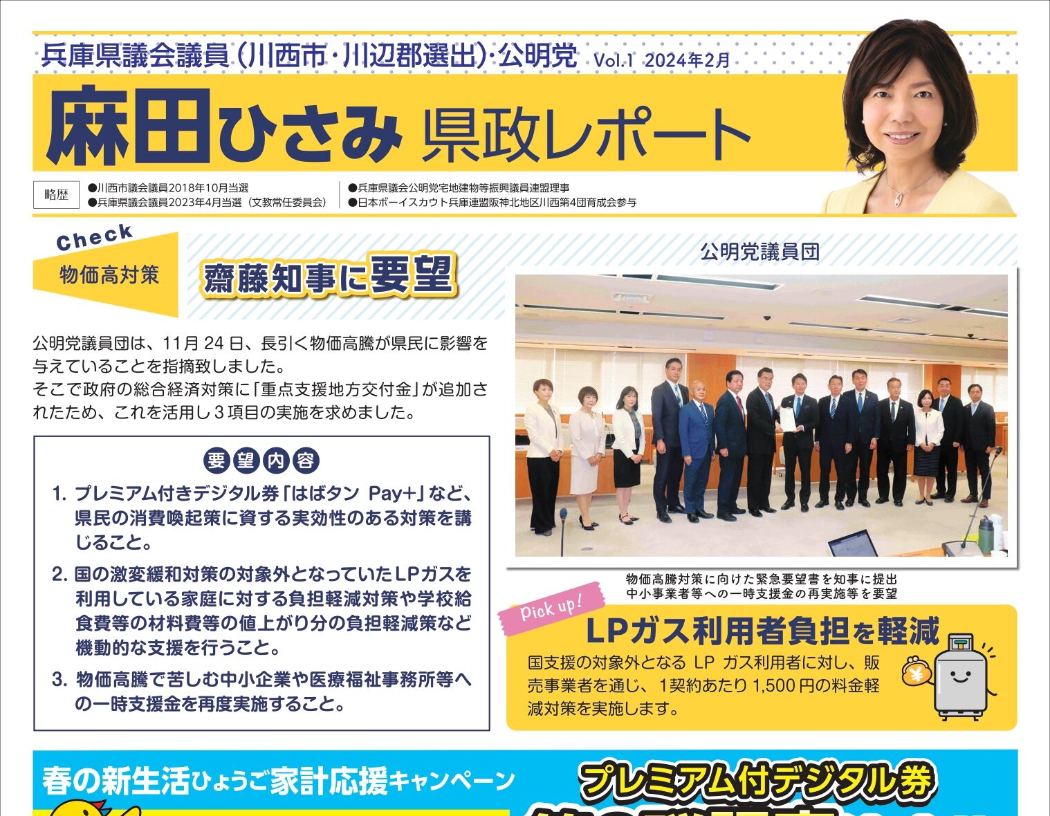 県政レポートVol.1