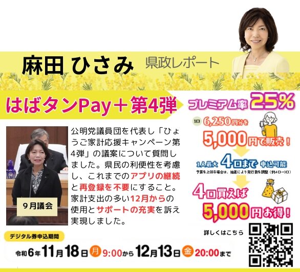 県政レポートvol.3