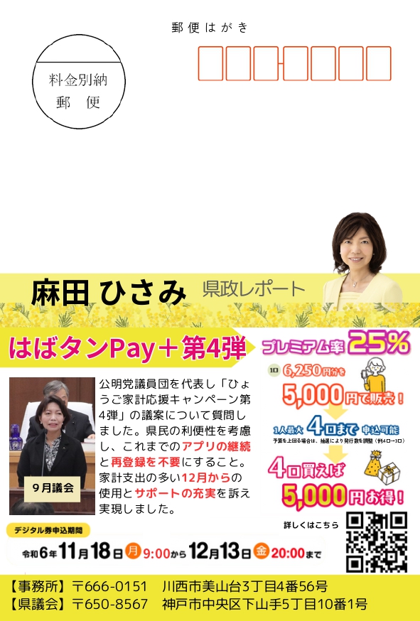 県政レポートvol.3