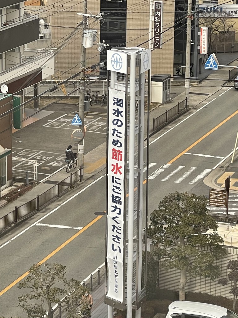 新型コロナウイルス対策と渇水について