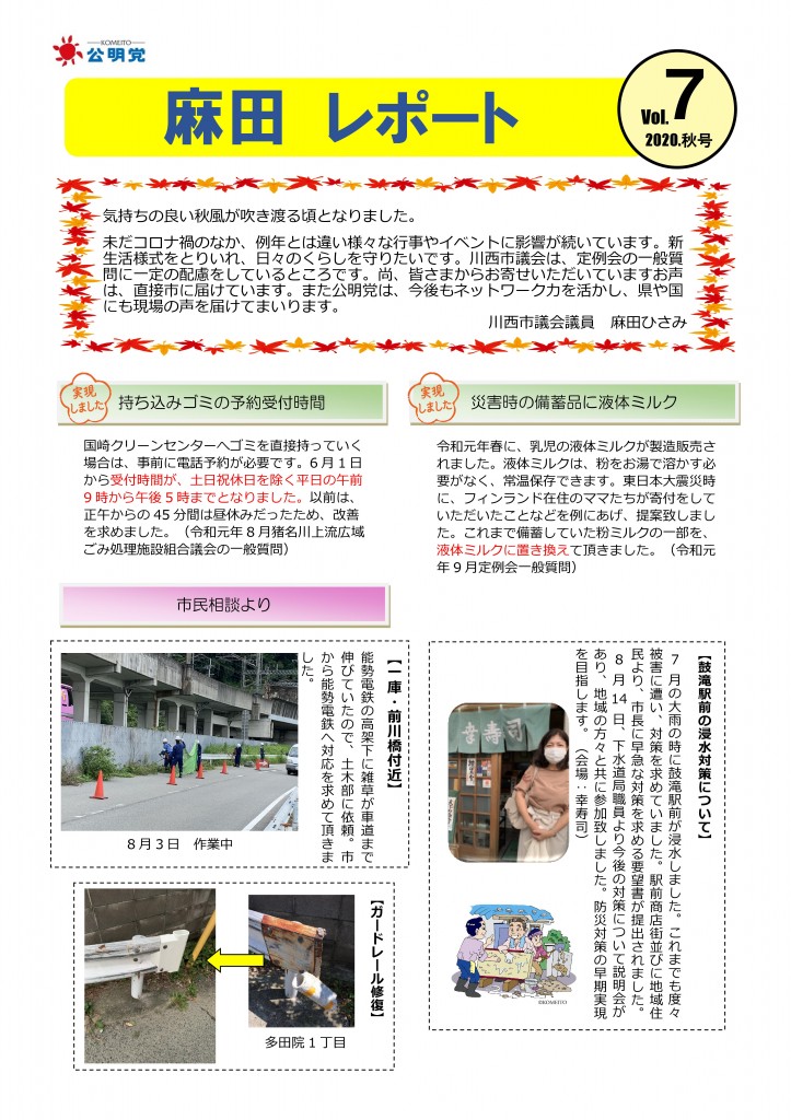 麻田レポートVol.7完成