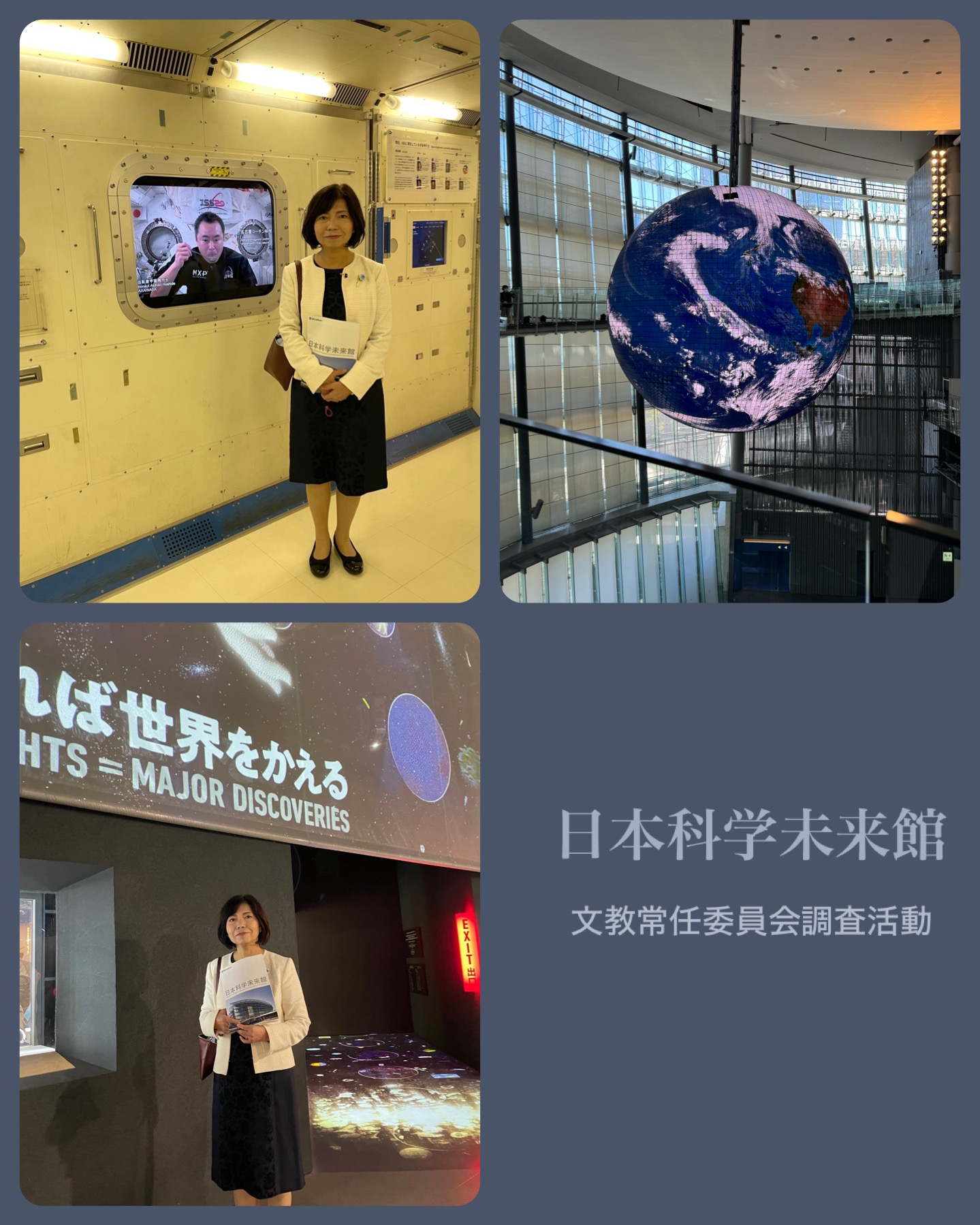 日本科学未来館