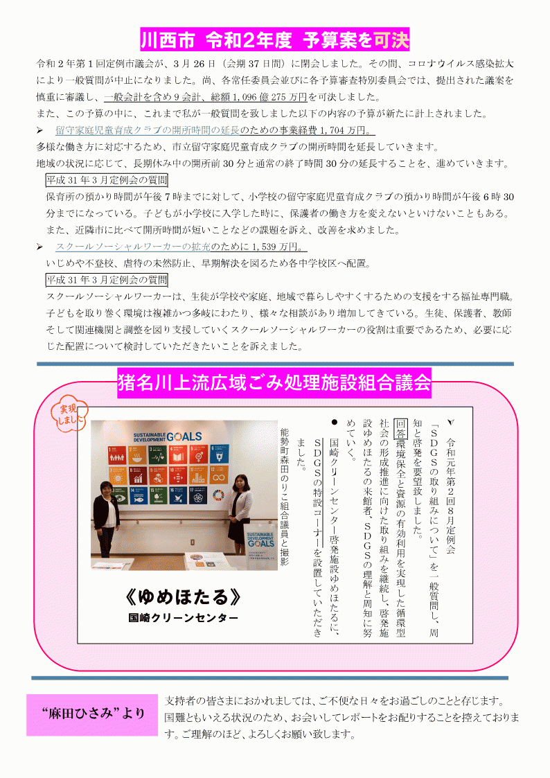 麻田レポートvol.4の裏面