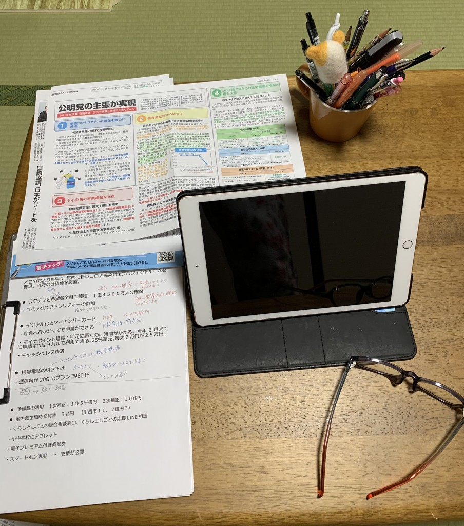 ～オンラインミーティング～
