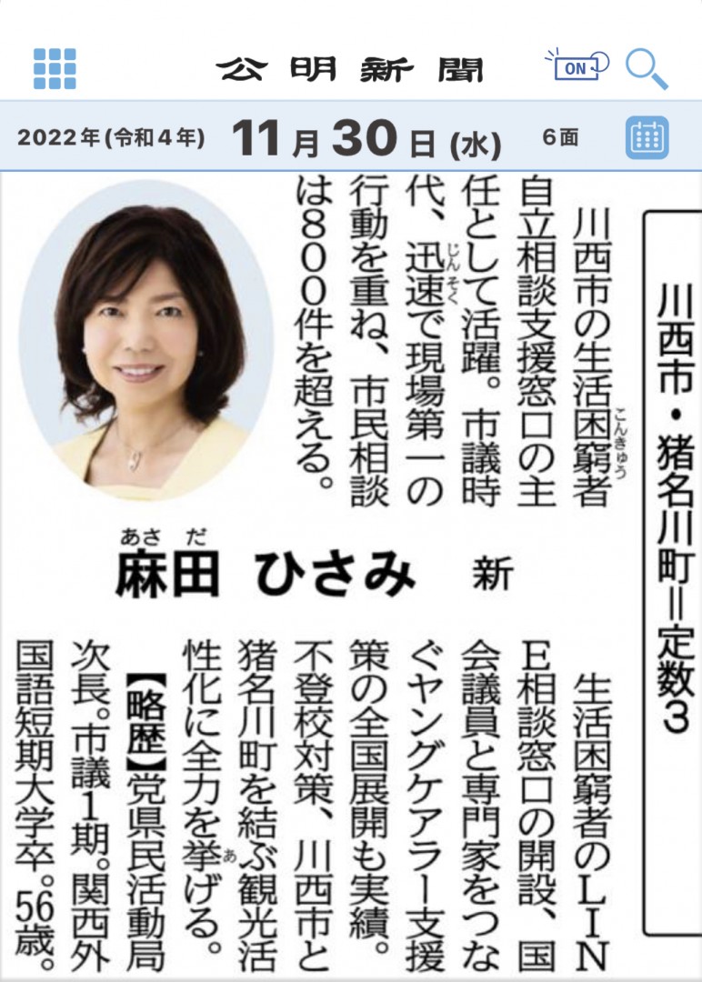 予定候補プロフィール
