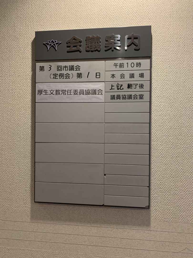 令和２年第３回定例会