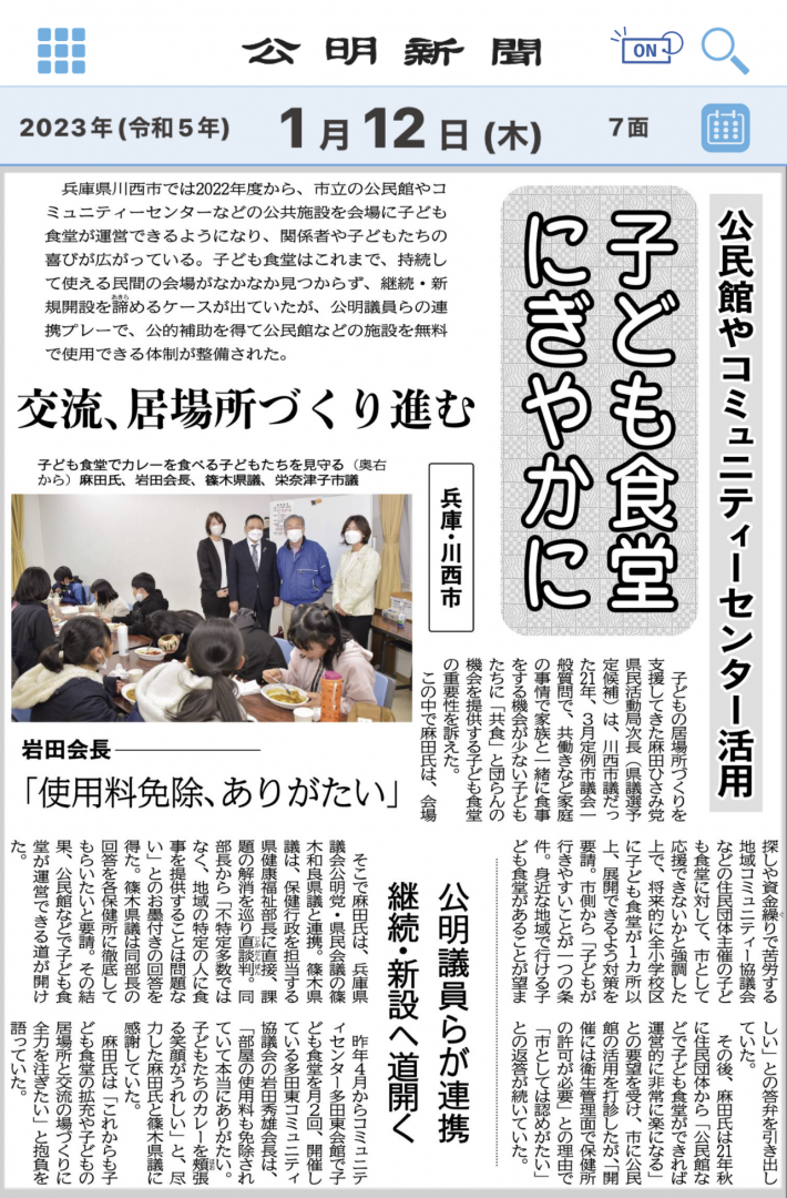 子ども食堂