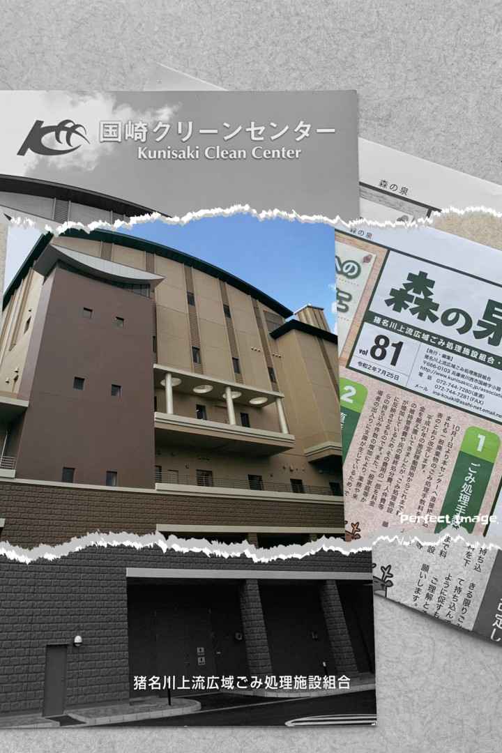 猪名川上流広域ごみ処理施設組合議会議案説明