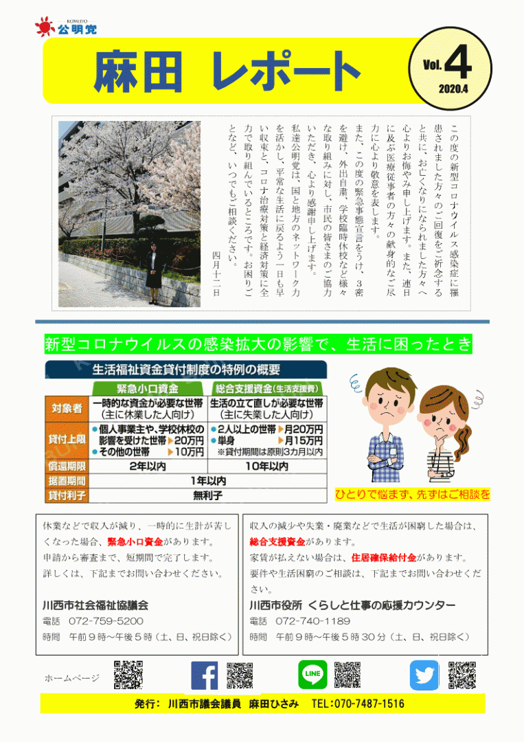 麻田レポートvol.4完成!