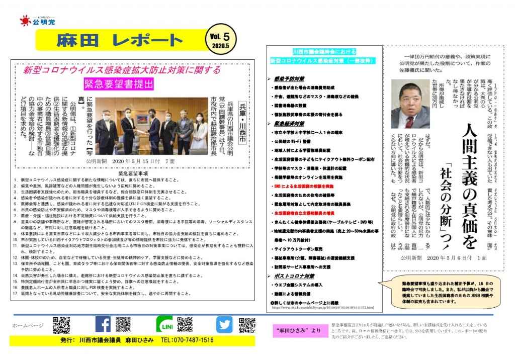 麻田レポートVol.5完成