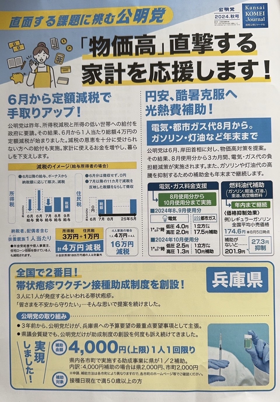 令和6年度帯状疱疹ワクチンの助成