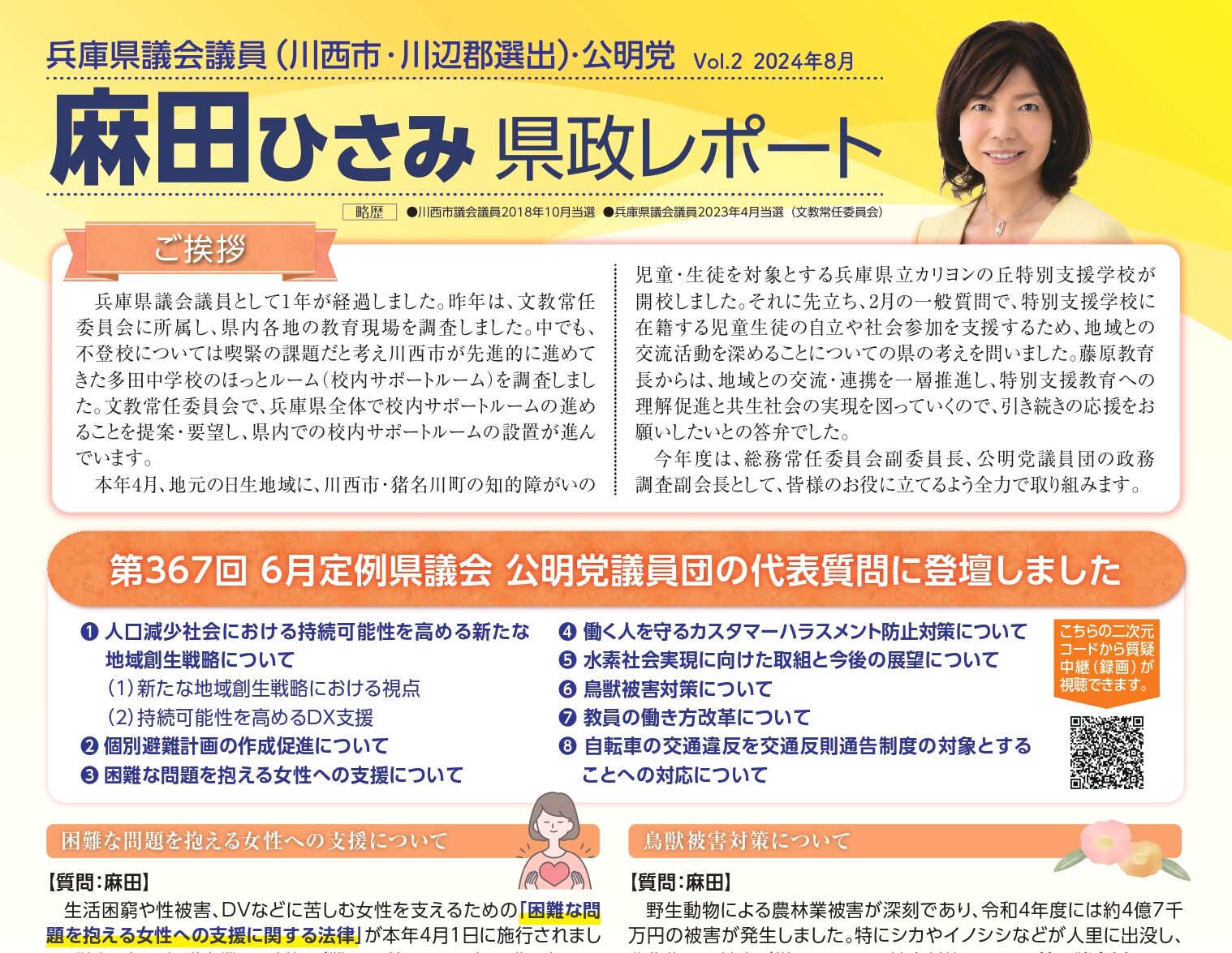 県政レポートvol.2