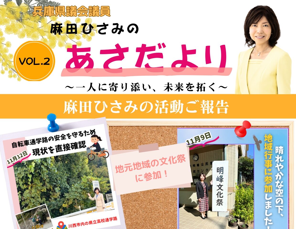 あさだより vol.2