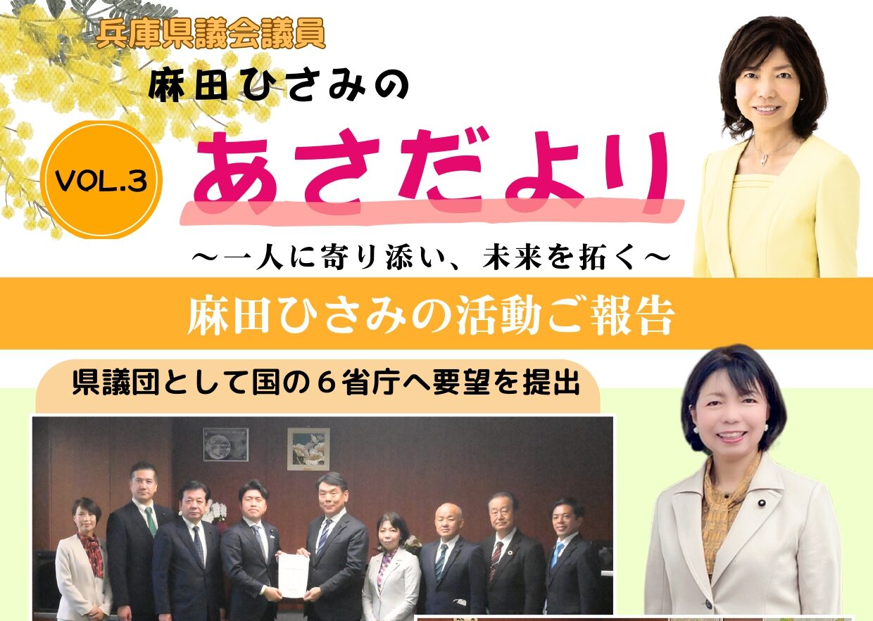 あさだより vol.3