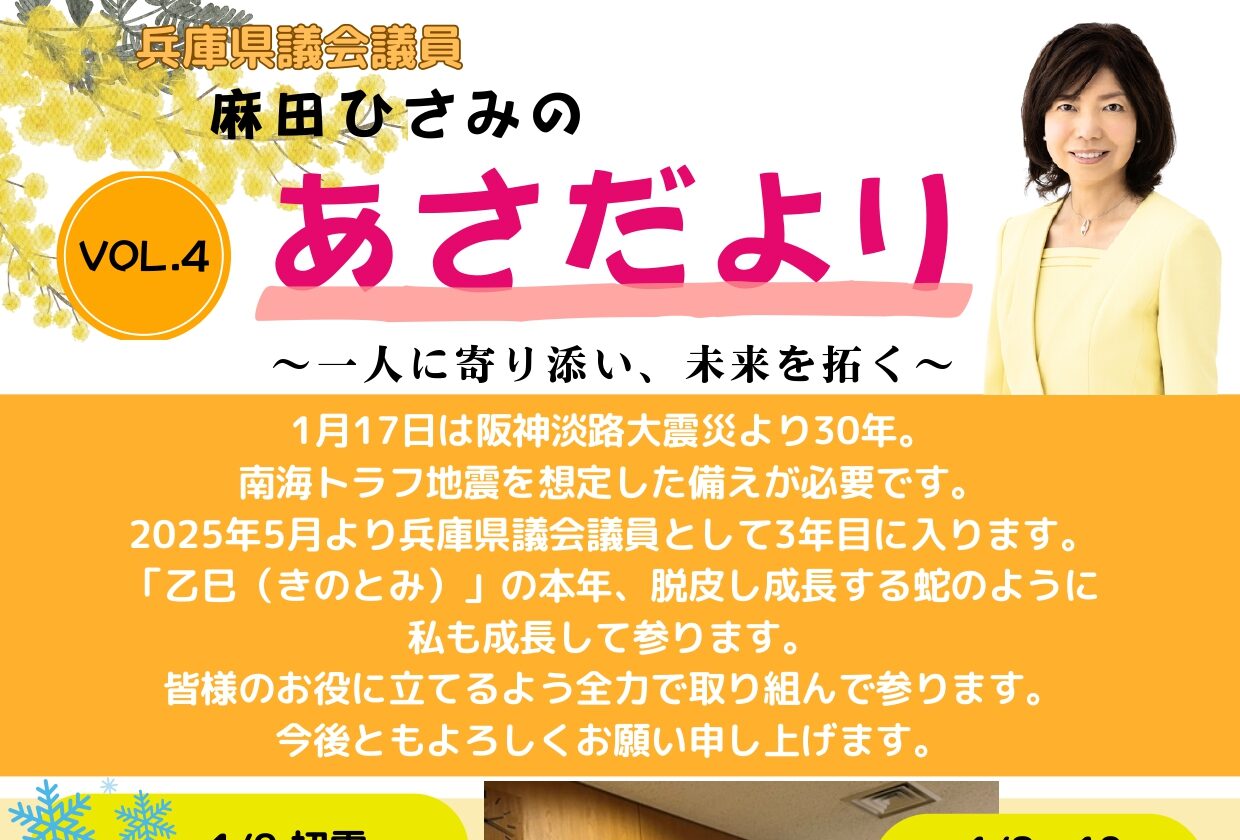 あさだより vol.4