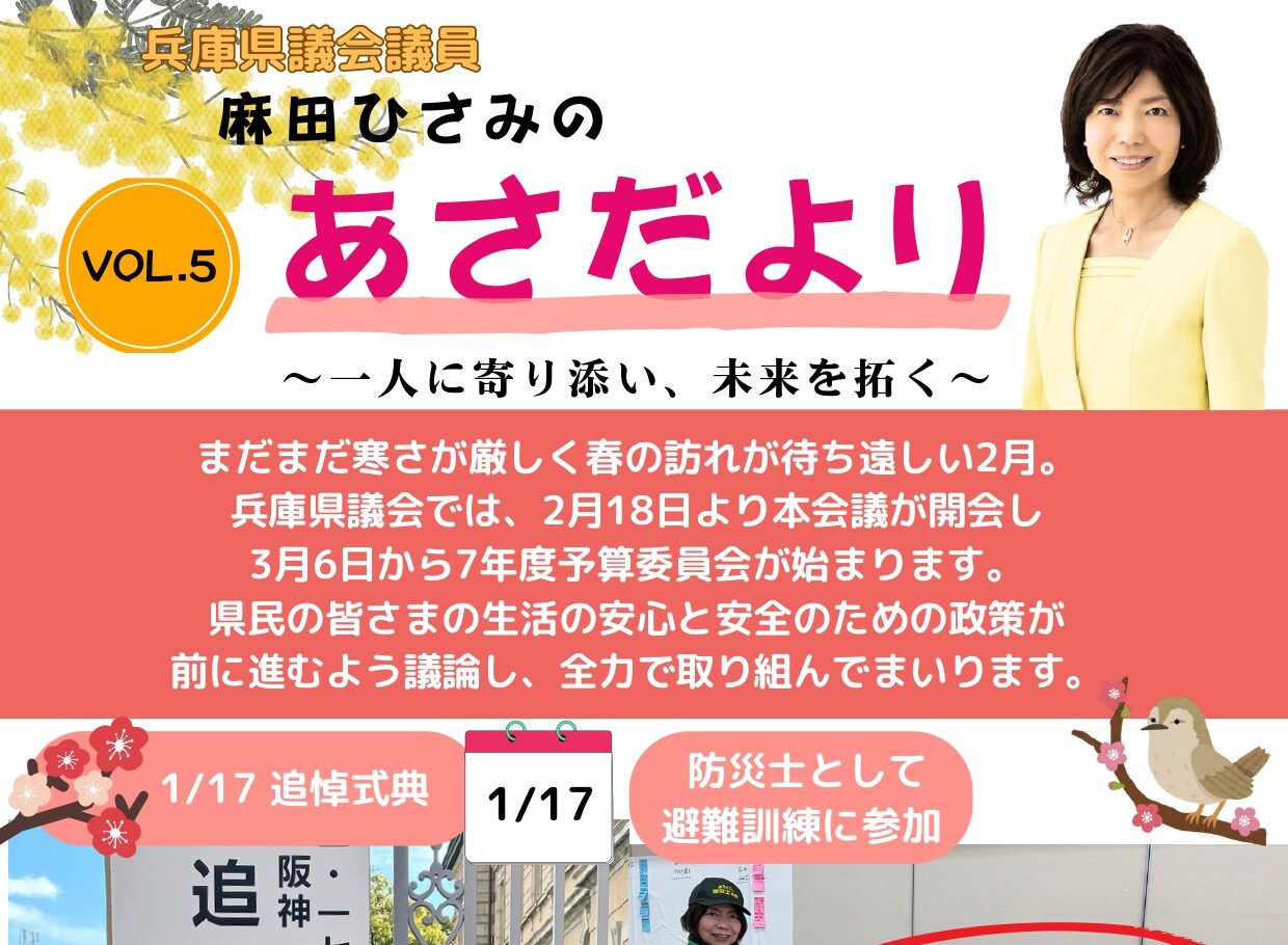 あさだより vol.5