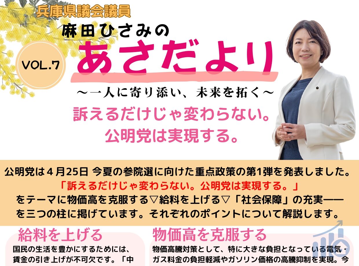 あさだより vol.7