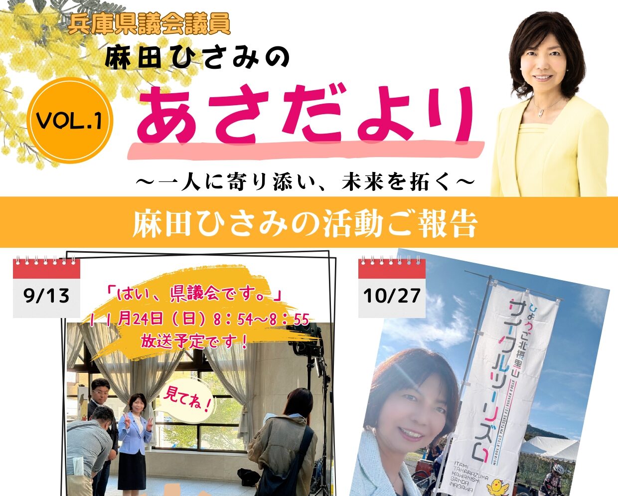 あさだより vol.1