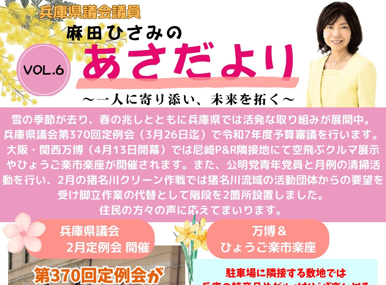 あさだより vol.6