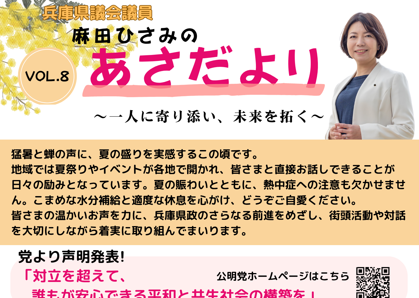 あさだより vol.8