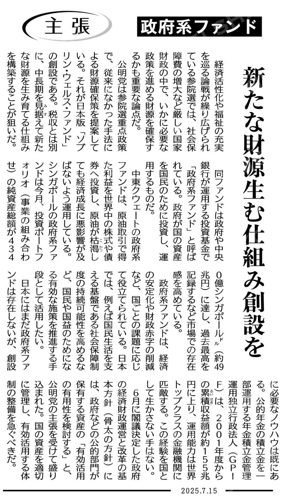 【未来を拓く新たな財源】  日本版「政府系ファンド」がもたらす希望