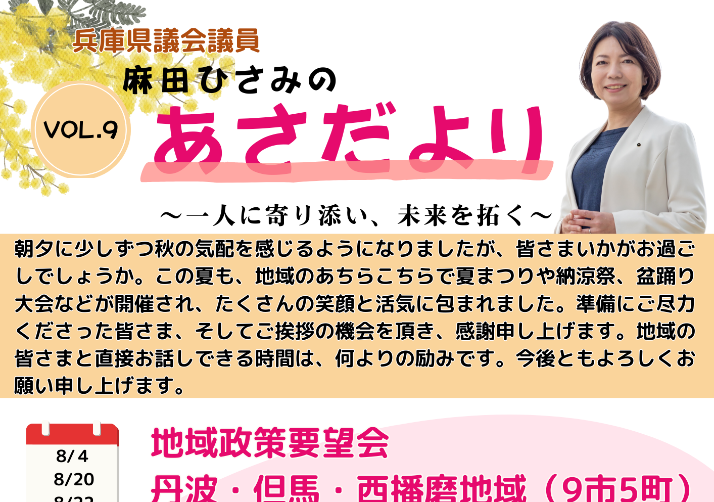 あさだより vol.9