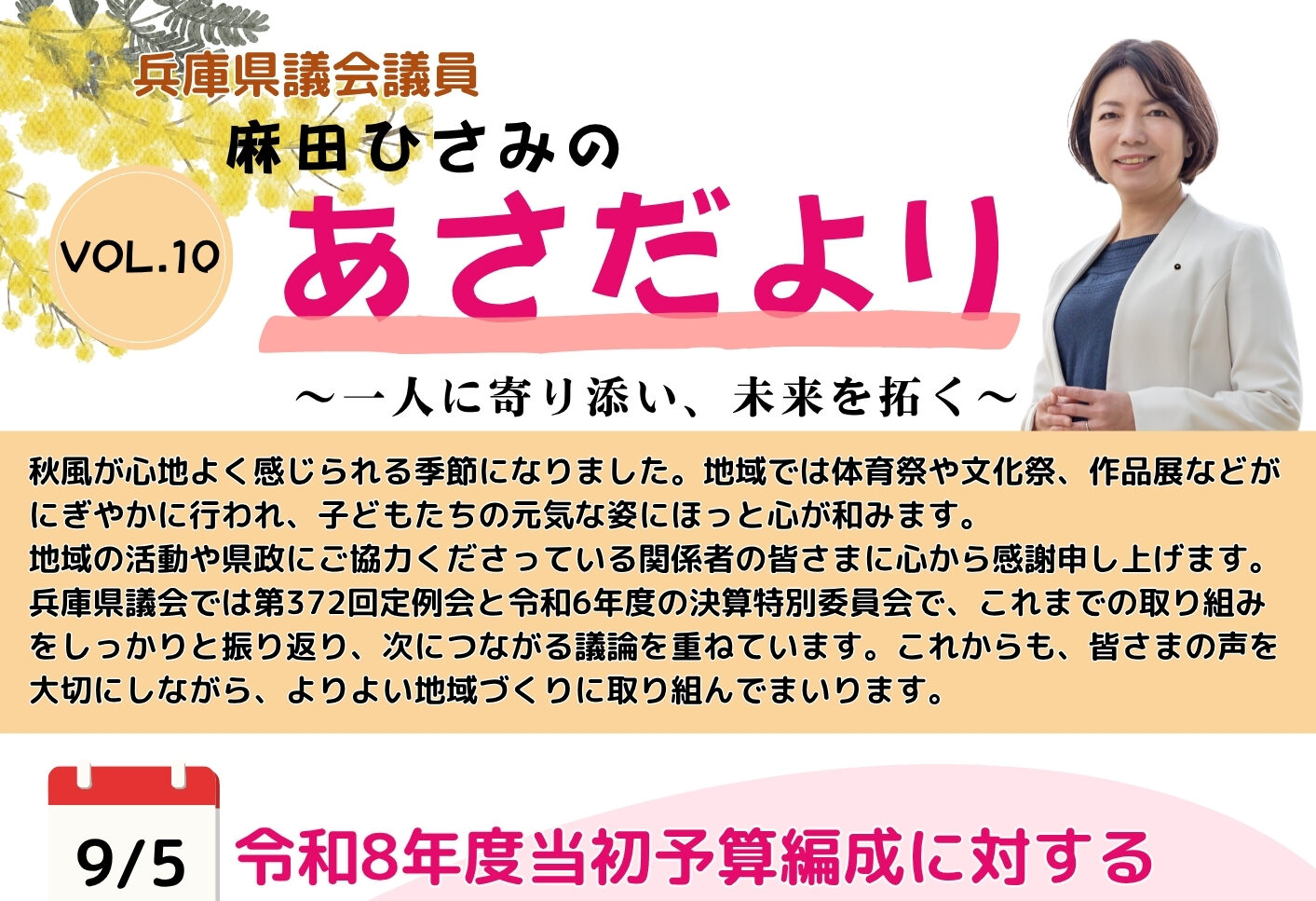 あさだより vol.10