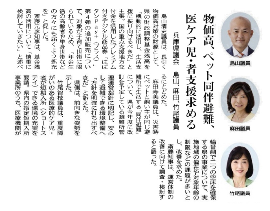ペット同伴避難の実現を求めて　公明新聞掲載記事より