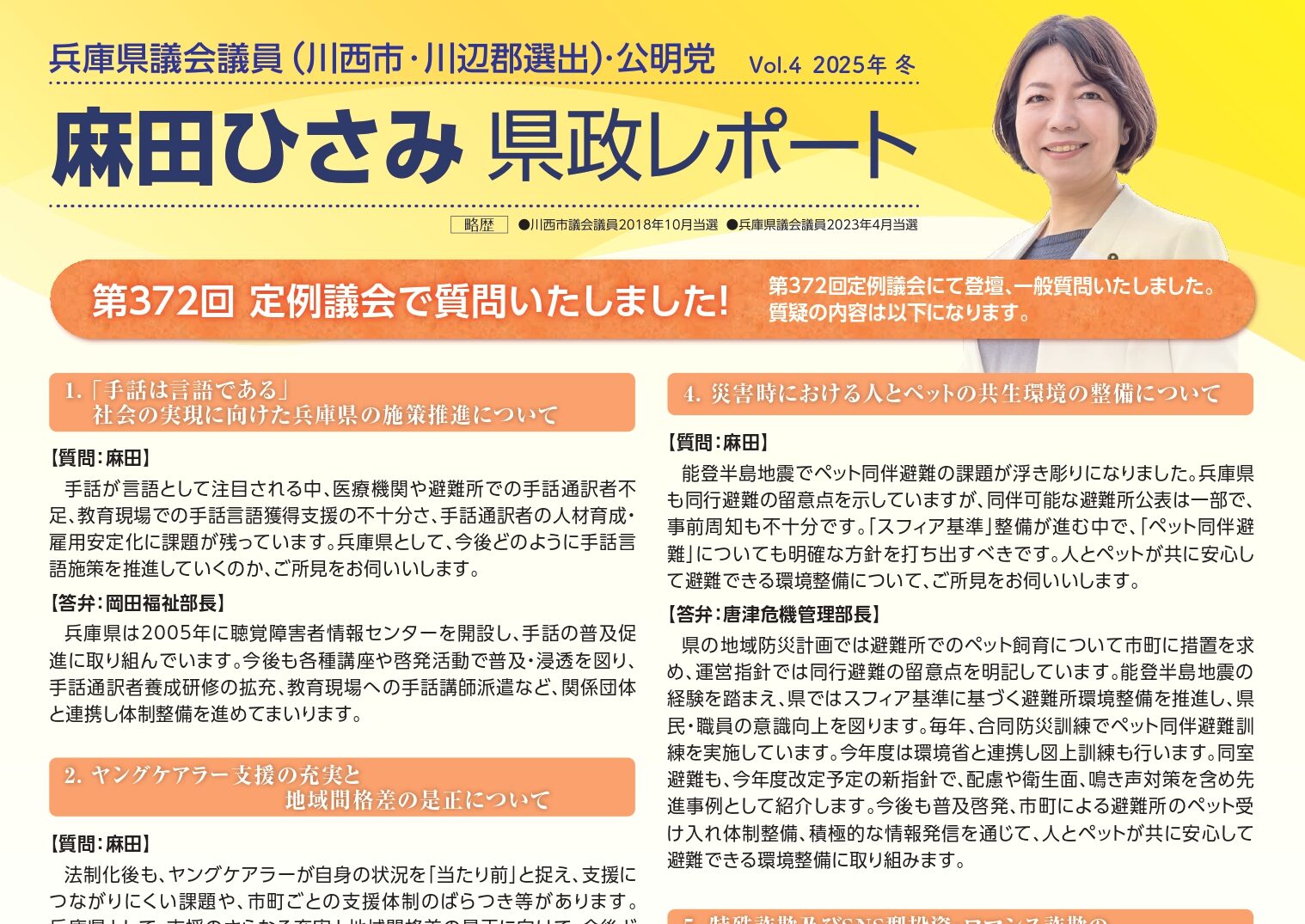 県政レポートvol.4