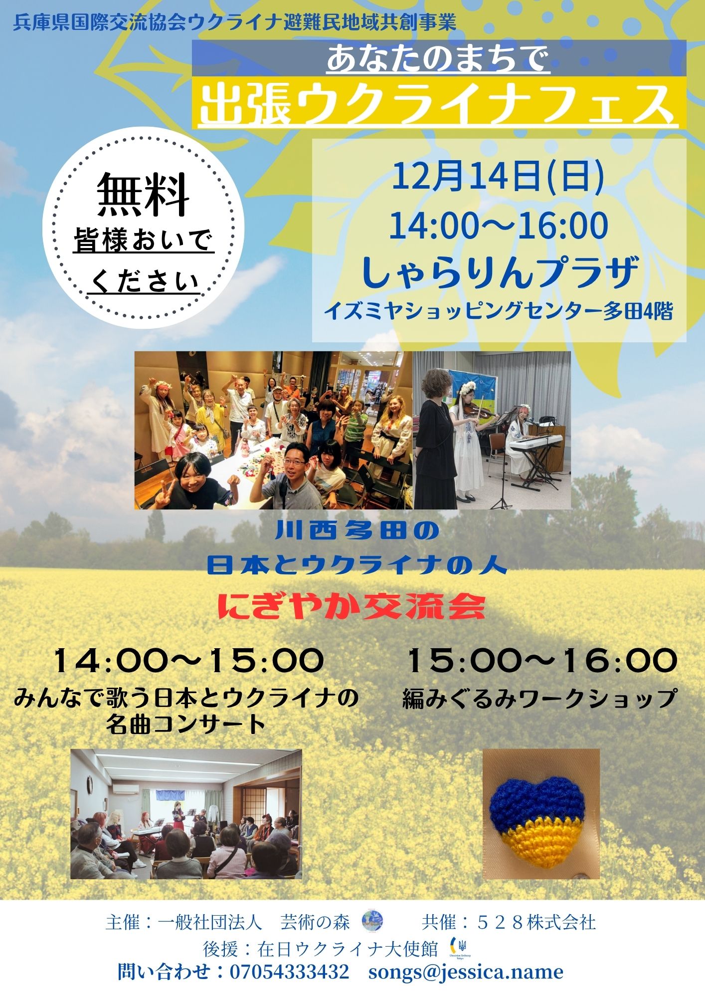 川西市で開催！「出張ウクライナフェス」日本とウクライナの交流イベント