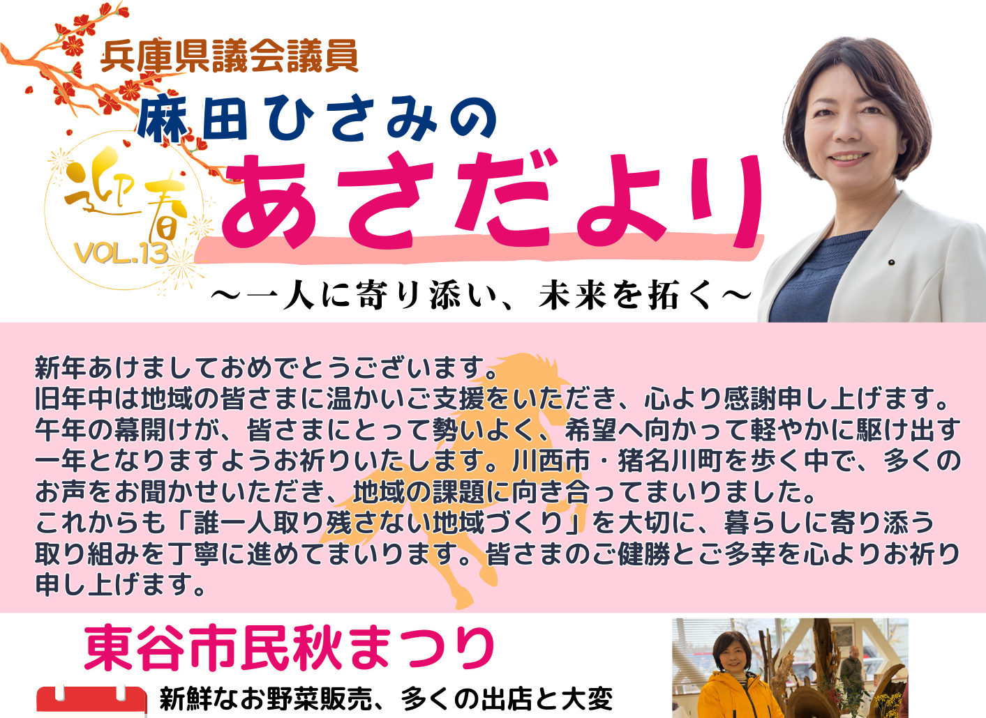 あさだより vol.13