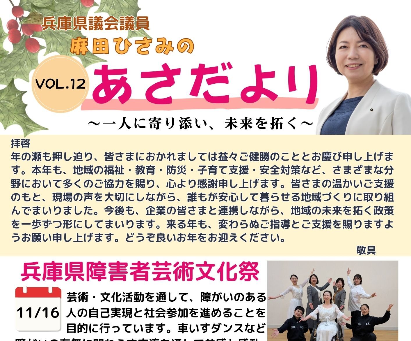 あさだより vol.12