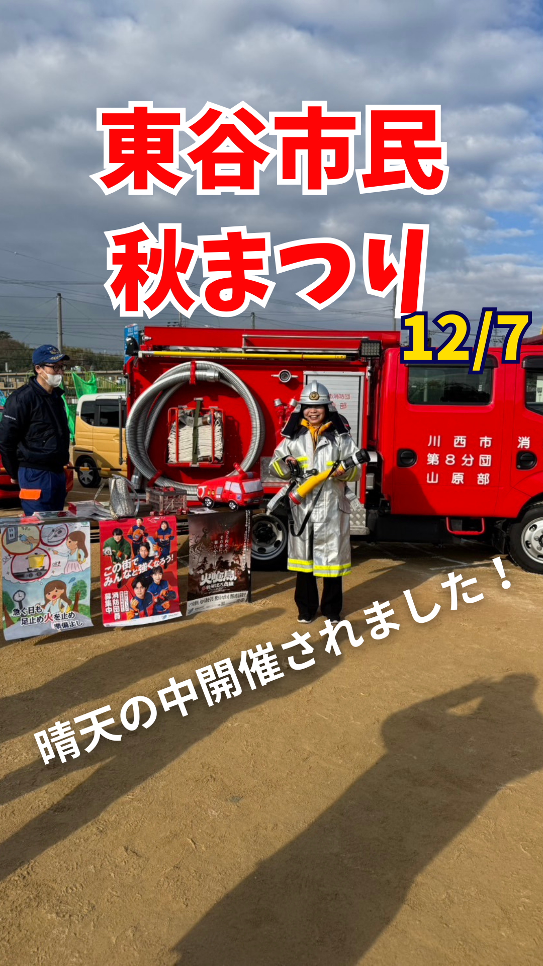 東谷市民秋祭り