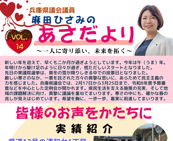 あさだより vol.14