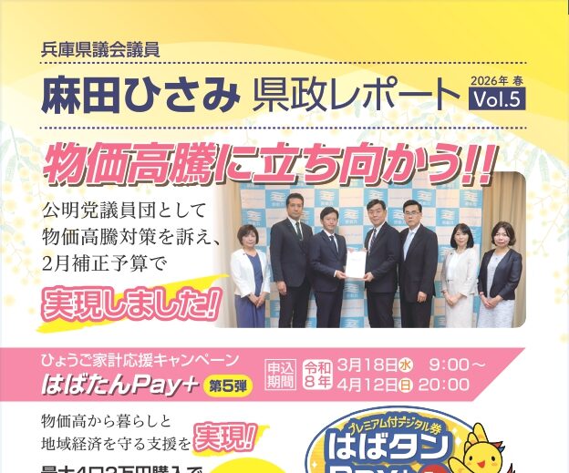 県政レポートvol.5