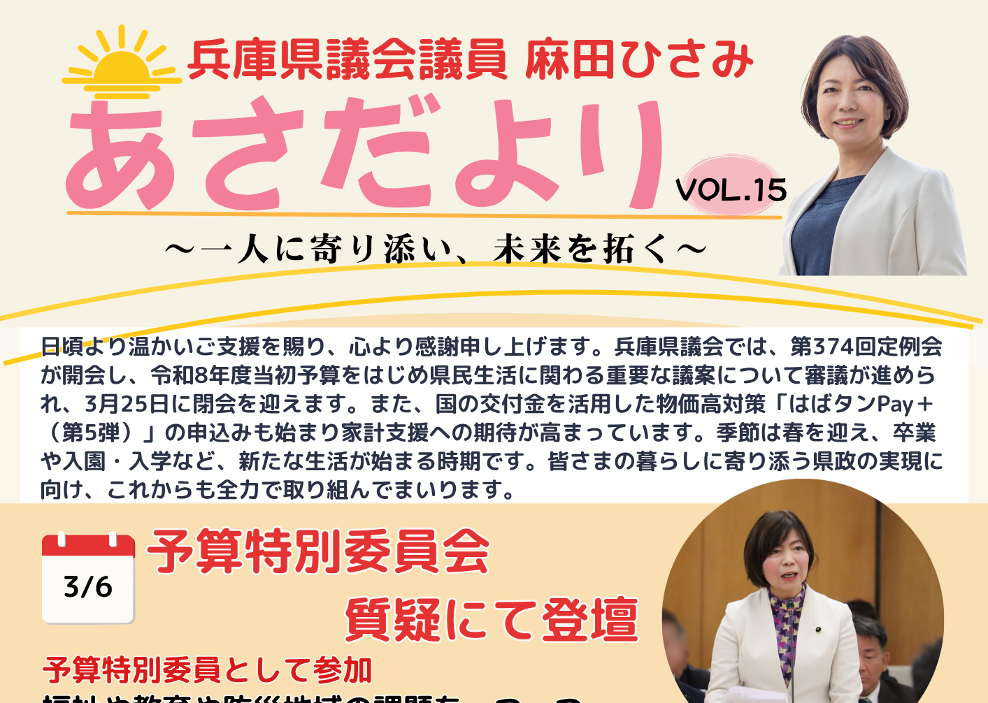 あさだより vol.15