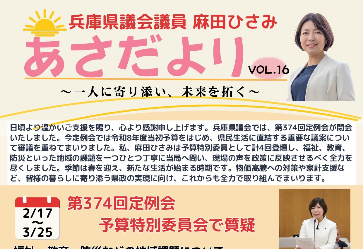 あさだより vol.16