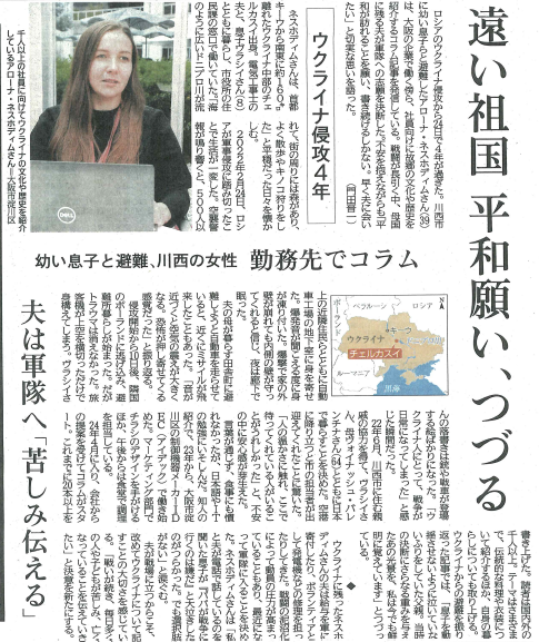 神戸新聞に掲載されました——アリョーナさんの歩みと地域のつながり