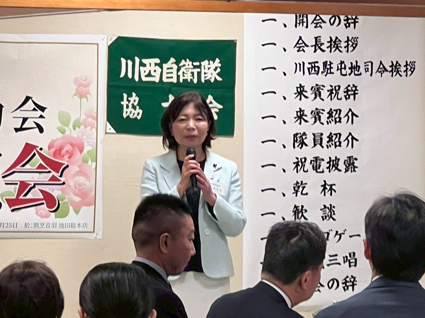 川西自衛隊協力会の令和8年度定期総会・交流会に参加