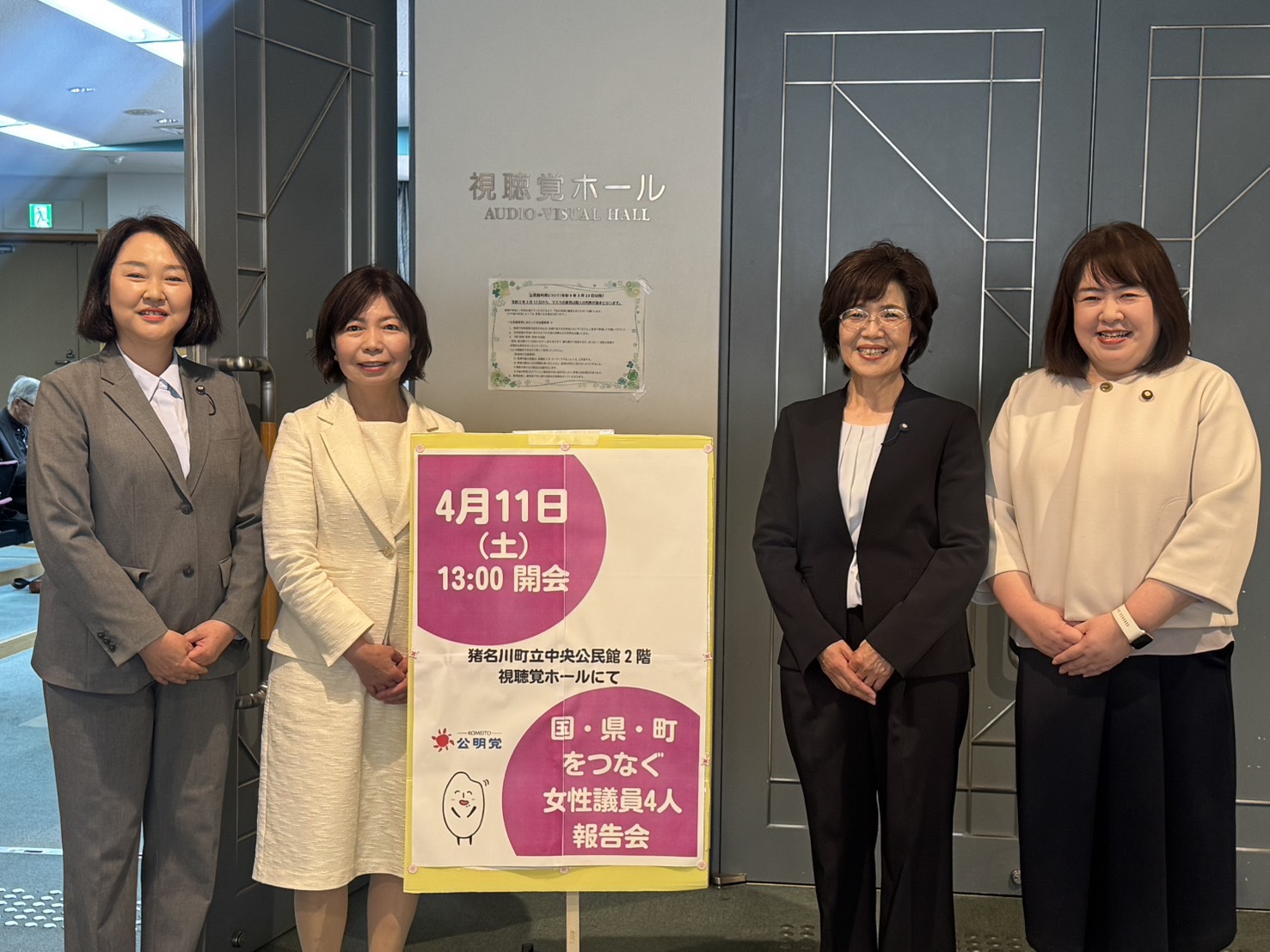 国・県・町をつなぐ報告会を開催しました