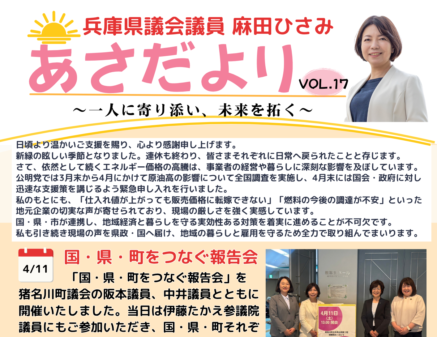 あさだより vol.17