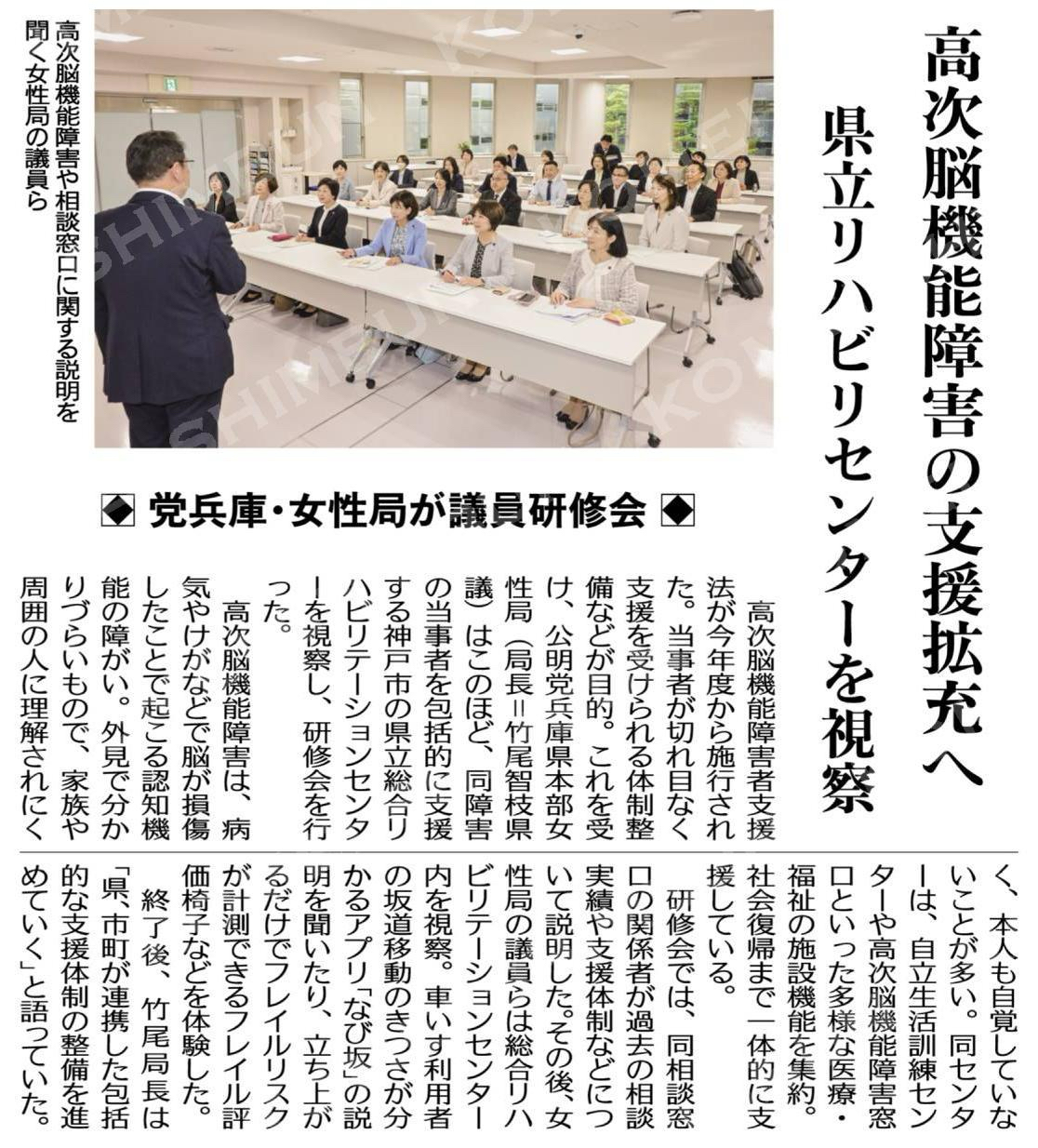 【本日の公明新聞に掲載されました ― 高次脳機能障害への理解と支援の充実へ】