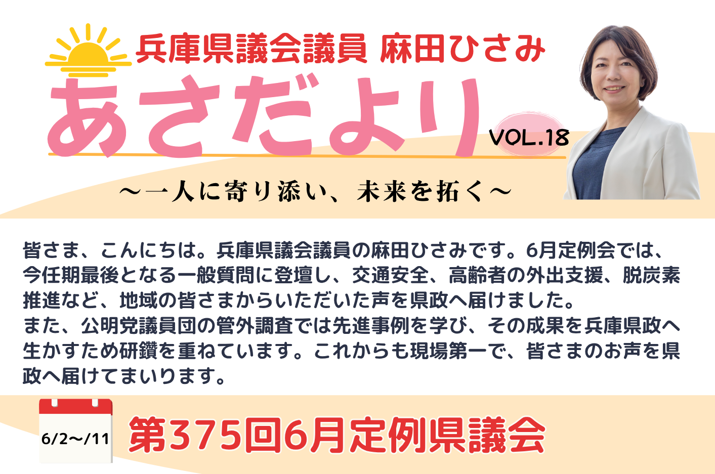 あさだより vol.18