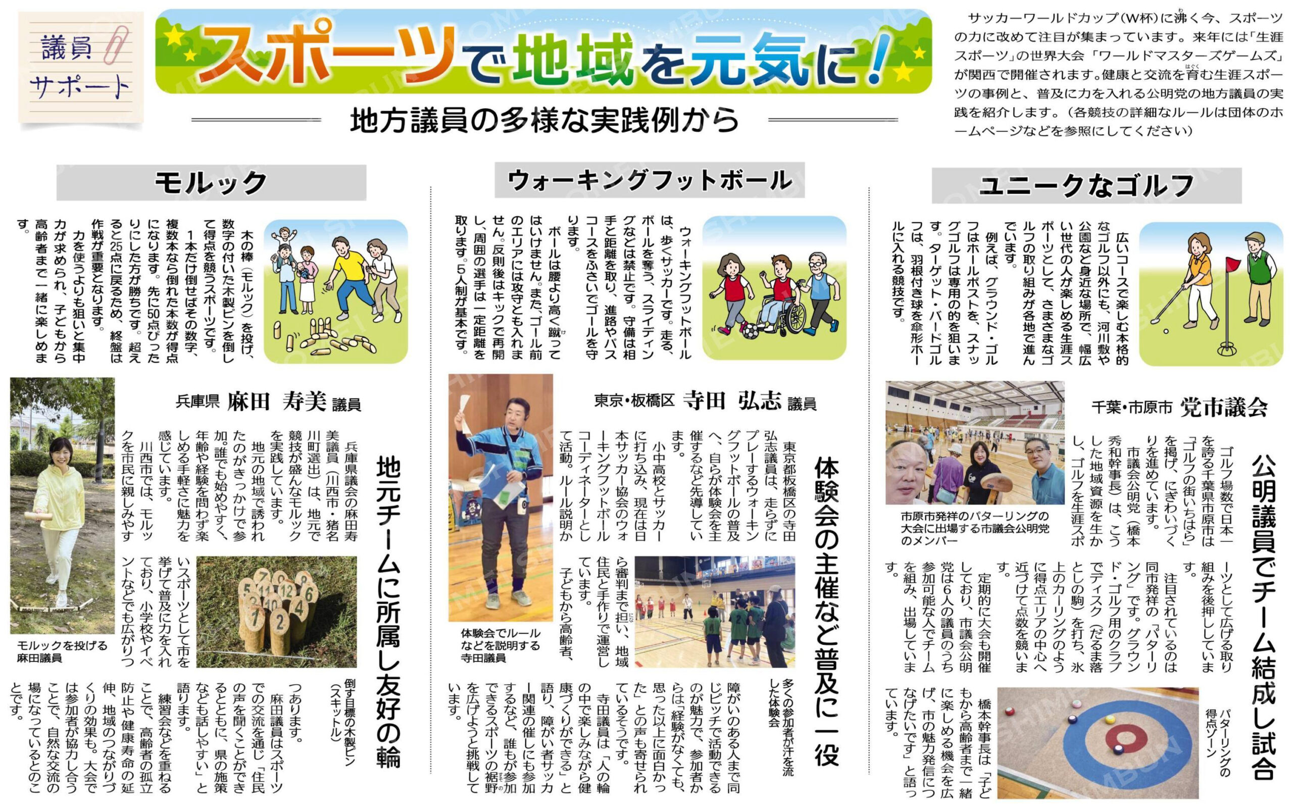 スポーツの力で、健康と地域のつながりを