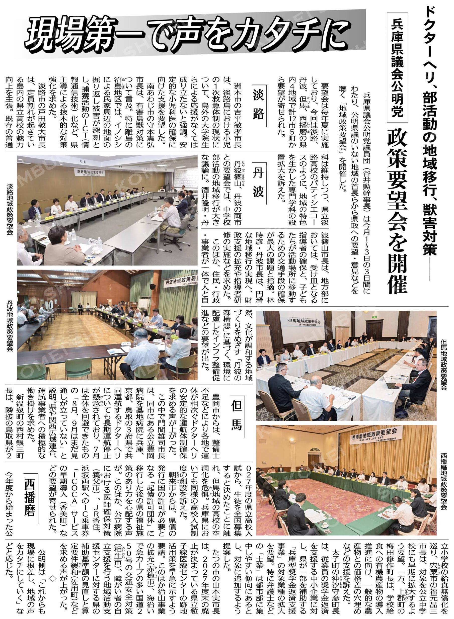 地域の声を県政へ――地域政策要望会に参加しました