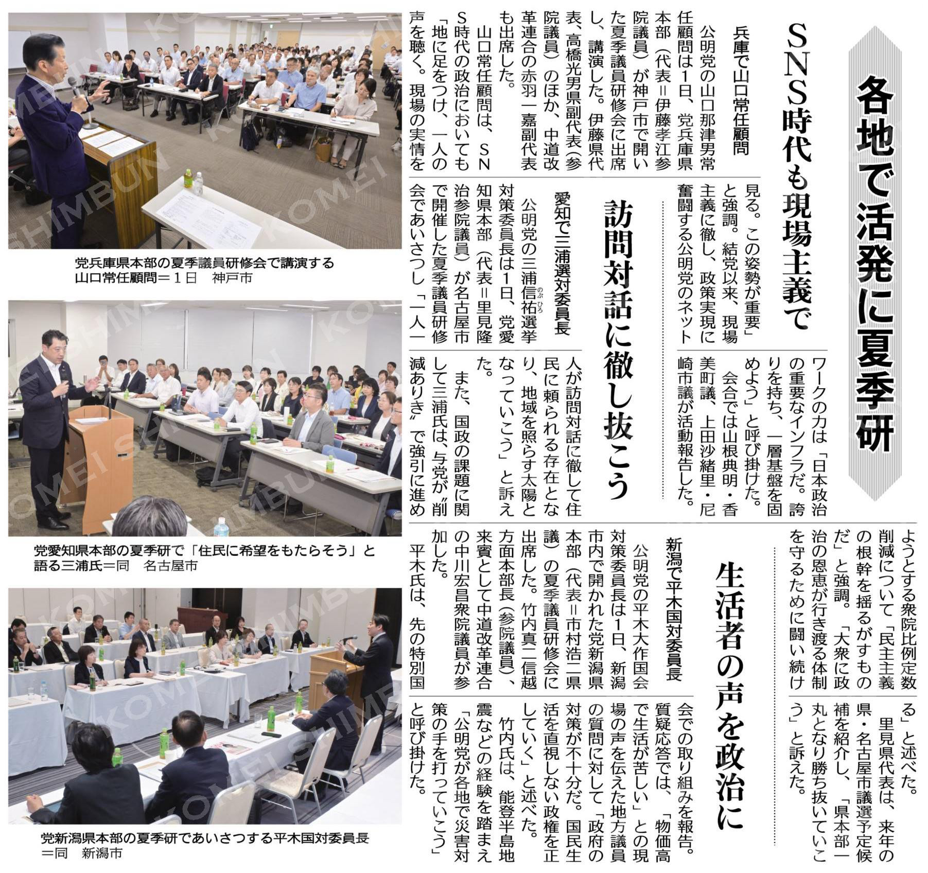 公明党兵庫県本部夏季議員研修会が開催