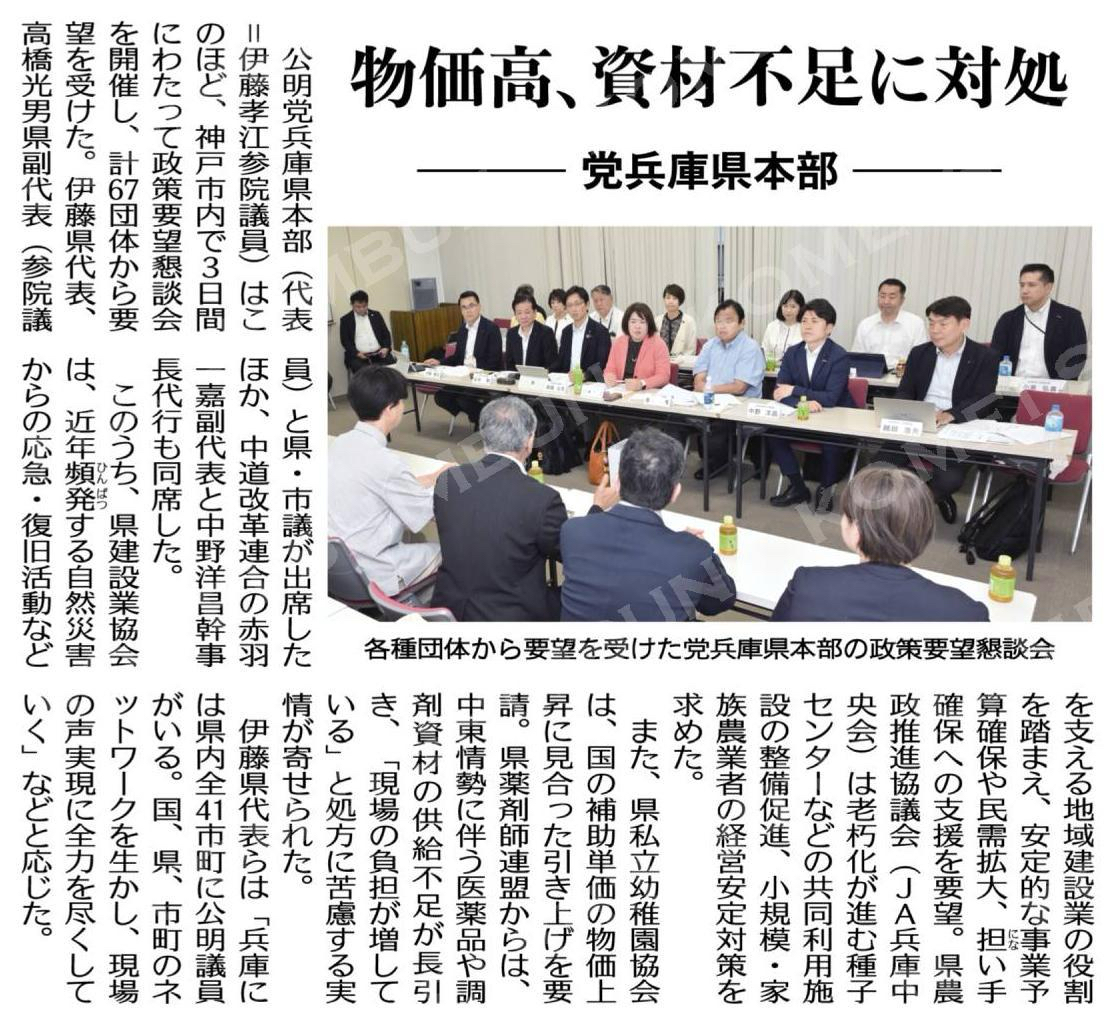 公明党兵庫県本部　政策要望懇談会を開催