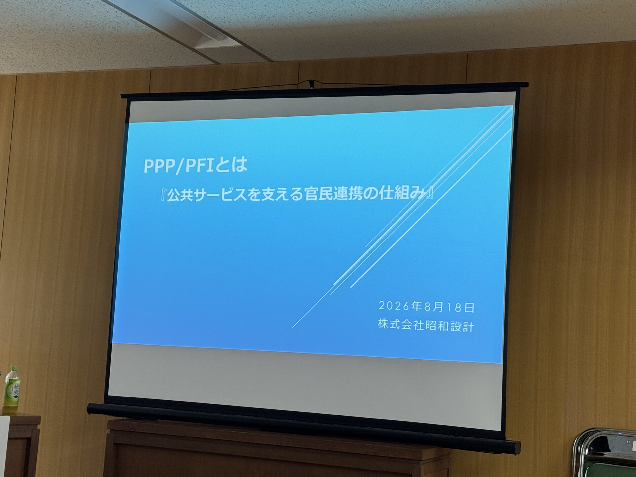 【活動報告】持続可能な兵庫の未来を拓く「PPP/PFI」官民連携研修会を開催